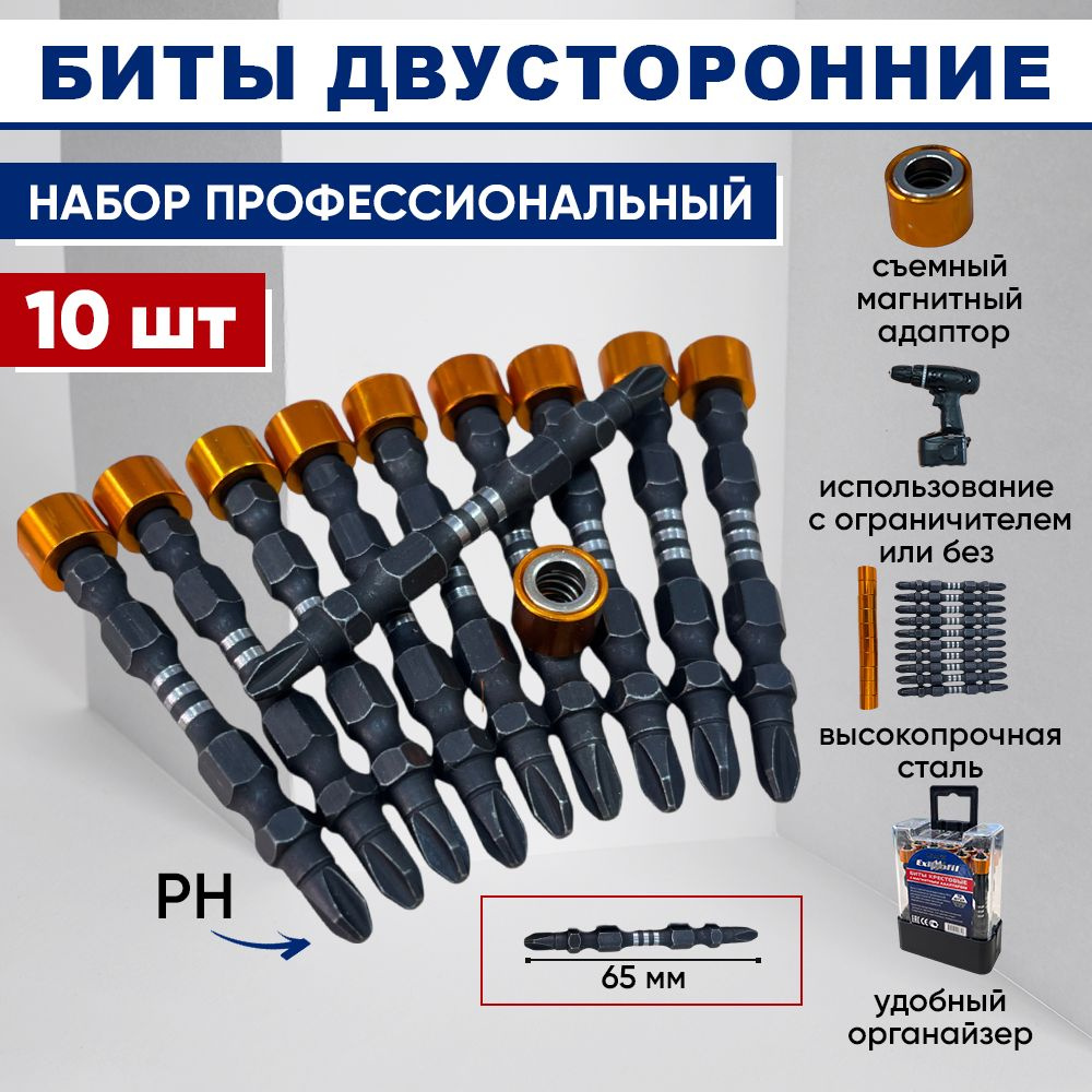 Набор бит для шуруповерта PH2x65мм - 10 шт #1