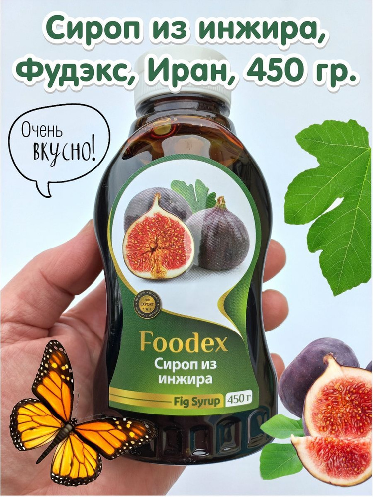 Натуральный сироп из инжира "Фудэкс", 450 г. - купить с доставкой по ...