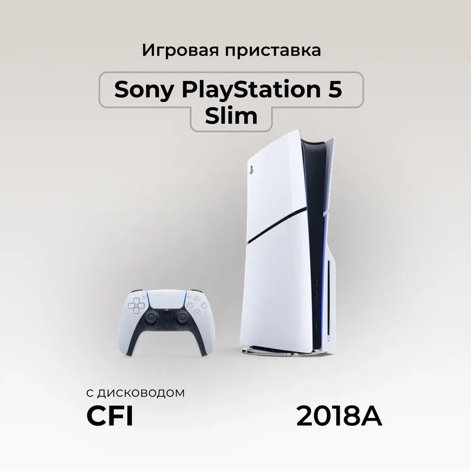 Игровая приставка Sony PlayStation 5 Slim с дисководом, 1 TB, White #1