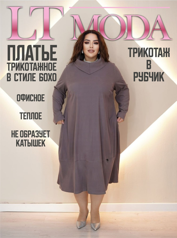 Платье Ltmoda #1