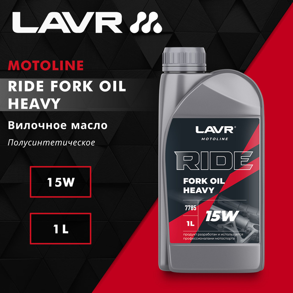 Вилочное масло RIDE FORK OIL 15W LAVR MOTOLINE, 1 л #1