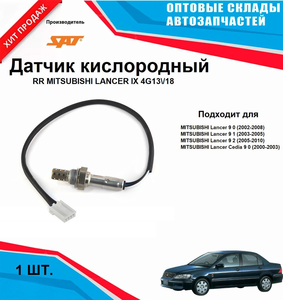 Датчик кислородный RR MITSUBISHI LANCER IX 4G13 18 #1