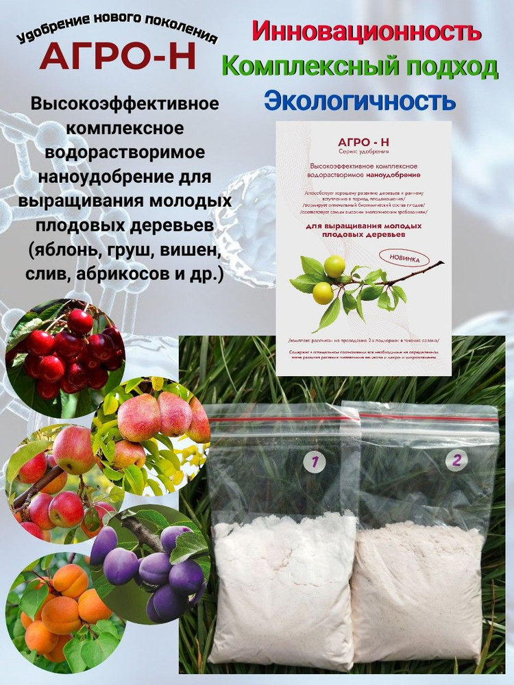Комплексное удобрение для выращивания молодых плодовых деревьев (яблонь ...