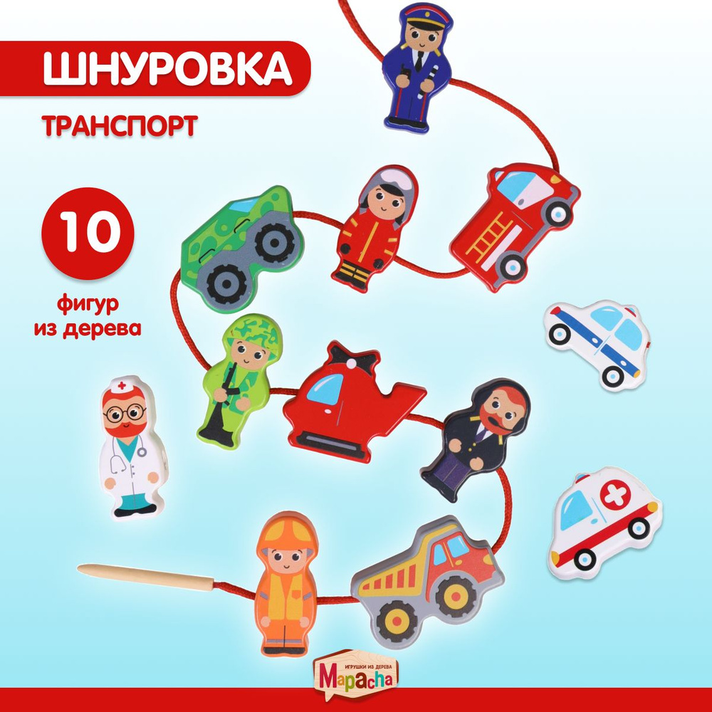 Игра шнуровка для малышей Транспорт, 12 деталей #1