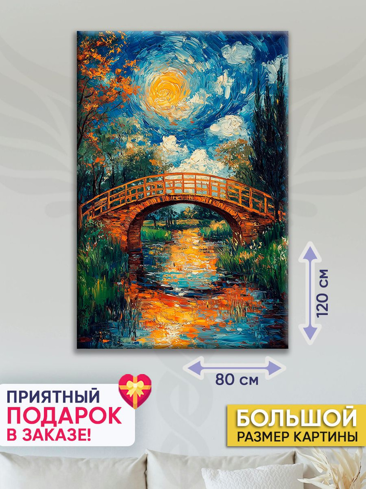 Точка Силы Картина "Волшебная ночь", 120  х 80 см #1