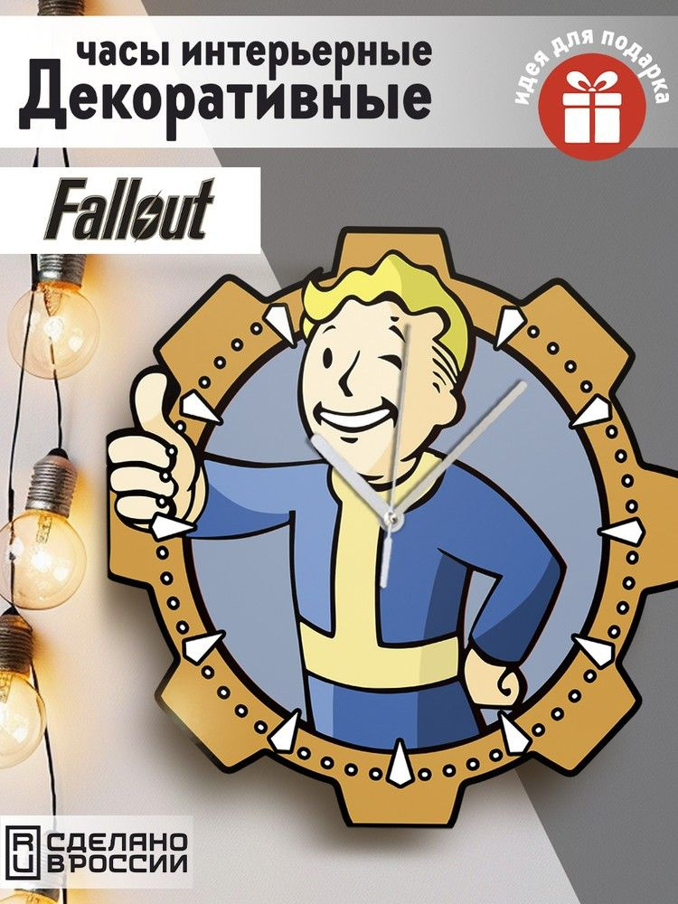 Настенные фигурные часы УФ в форме "игра Fallout (Фолаут, Волт Бой, палец вверх, PC, PS, Xbox, Switch) #1