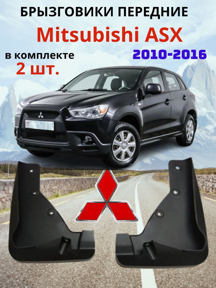 Брызговик Mitsubishi ASX 19- (Спереди/ Слева)