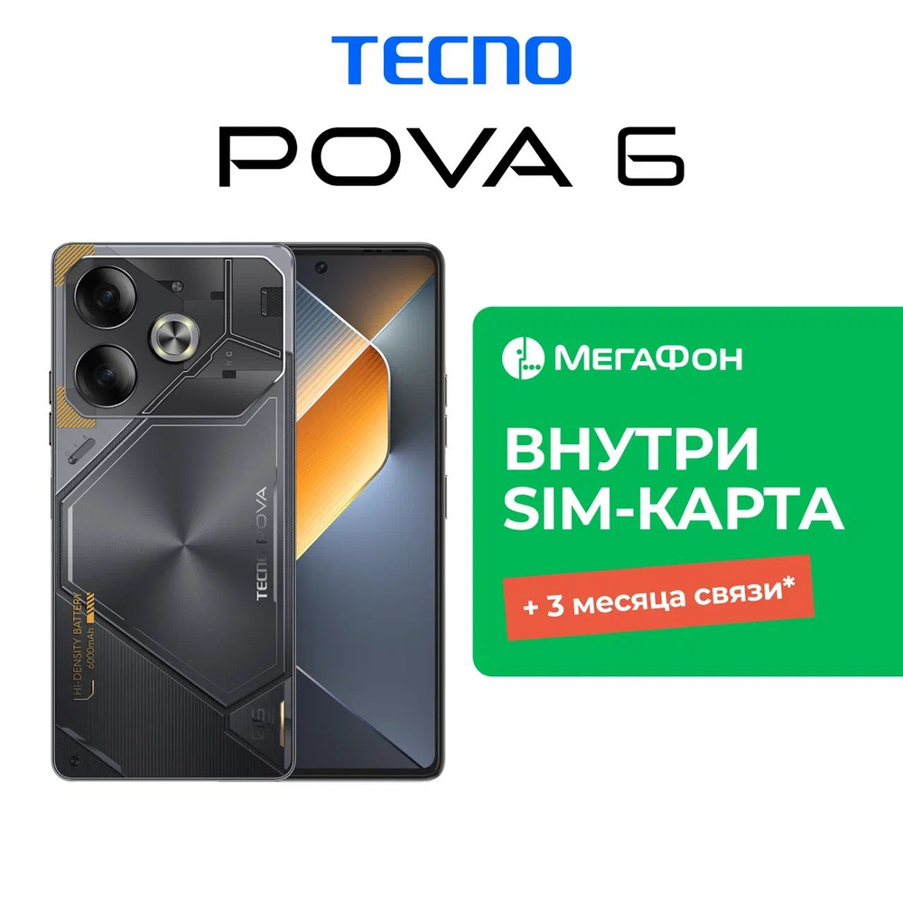 Tecno Смартфон Pova 6 + Тариф Megafon Ростест (EAC) 8/256 ГБ, серый #1