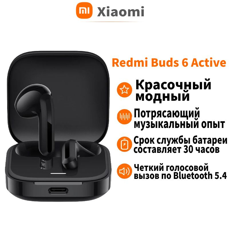 Xiaomi Наушники беспроводные с микрофоном Redmi Buds 6 Active, Bluetooth, USB Type-C, черный  #1