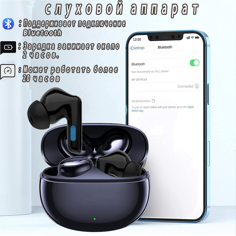 Бинауральный слуховой аппарат Bluetooth с отсеком для зарядки ...