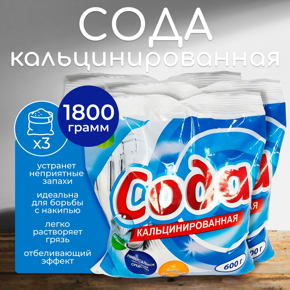 Сода кальцинированная Флора пакет, 600г х 3шт #1