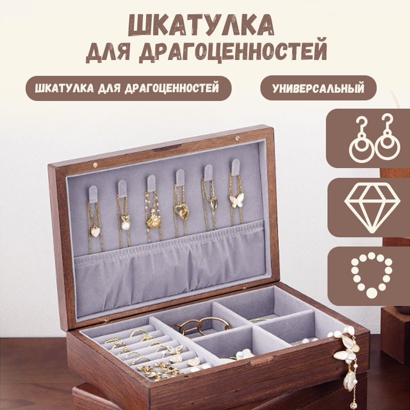 Шкатулка для украшений большая деревянная, Органайзер для украшений ...