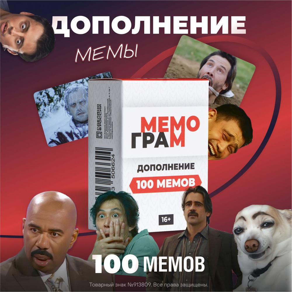 Дополнение для настольной игры Мемограм +100 дополнительных карточек  #1