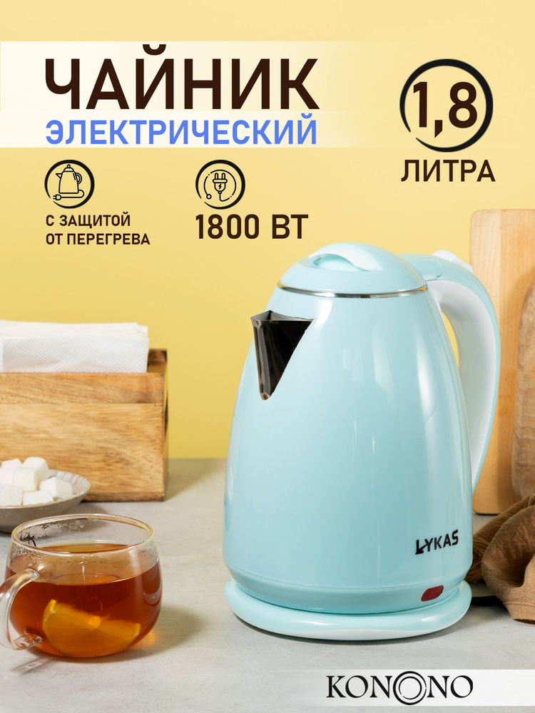 Чайник электрический стеклянный KONONO 1800W 1,8 л #1