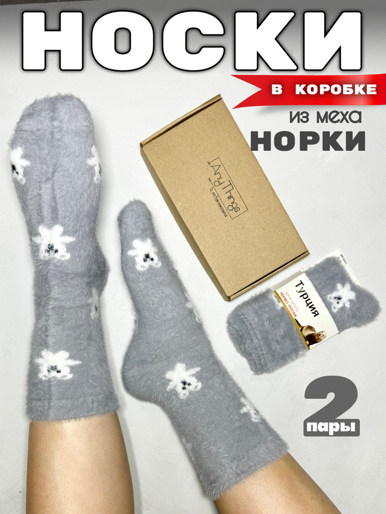 Носки, 2 пары #1