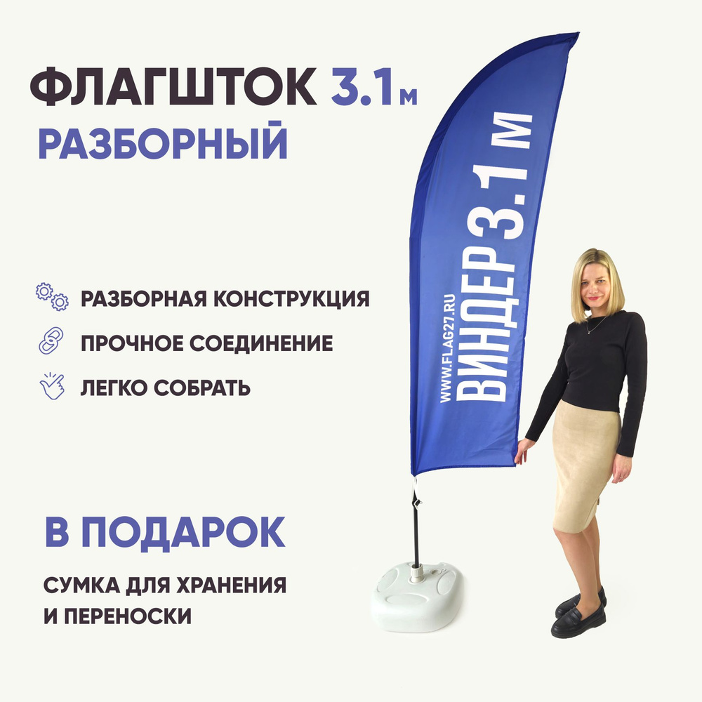 Флагшток Парус 3,1 метра/напольный флаг купить на OZON по низкой цене ...