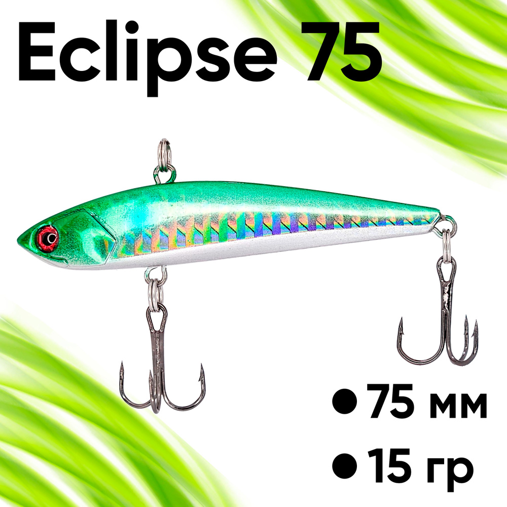 Раттлин Eclipse Mini Slight 75мм 15гр #1