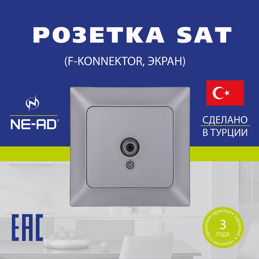 Розетка SAT (F-Konnektor, Экран) NE-AD Aras #1