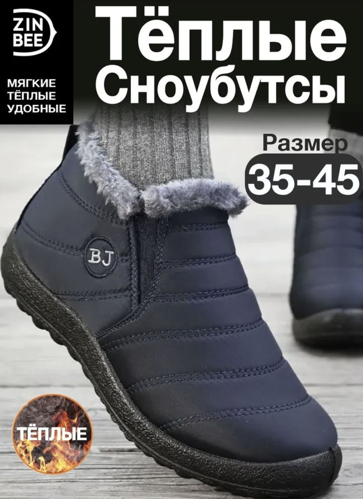 Сноубутсы ZinBee #1