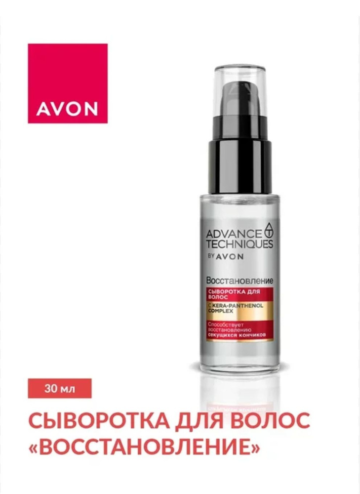 AVON Сыворотка для волос, 30 мл #1