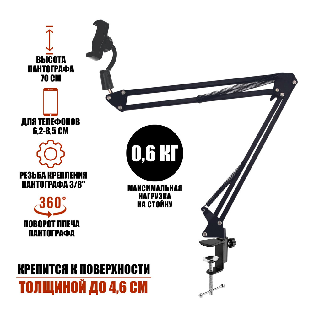 Пантограф NB-352 с пластиковым держателем телефона, настольная стойка  #1