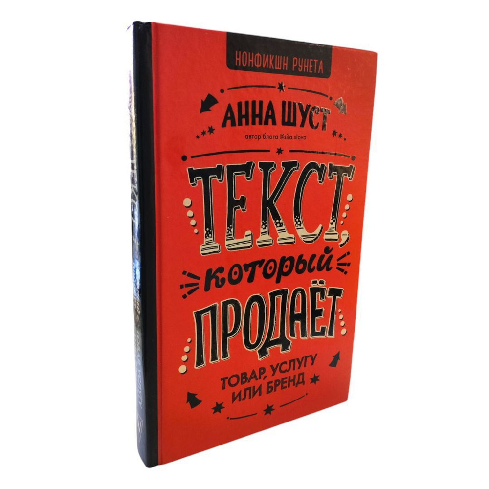 Текст, который продает товар, услугу или бренд | Шуст Анна  #1