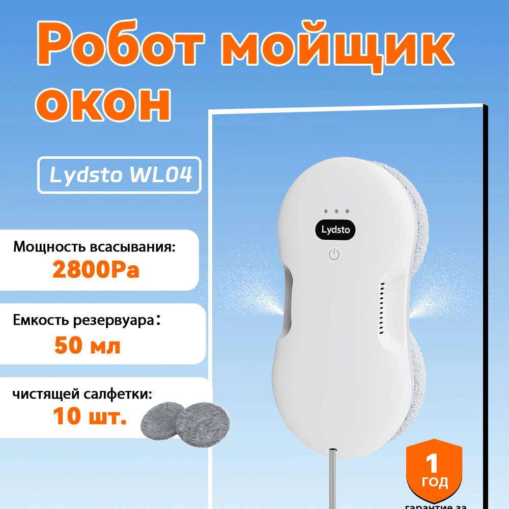 Lydsto WL04 Робот мойщик окон, стекла и плитки,белый #1