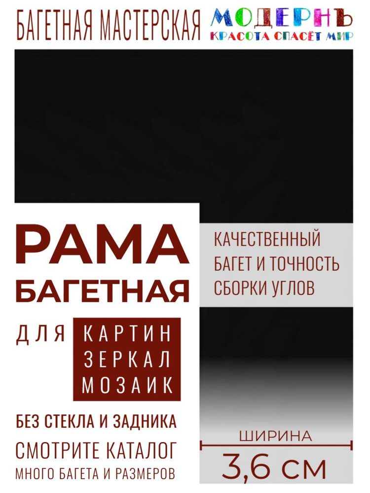 Рама багетная 40х70 для картин, черная - 3,6 см, классическая, пластиковая, с креплением, 720-99  #1