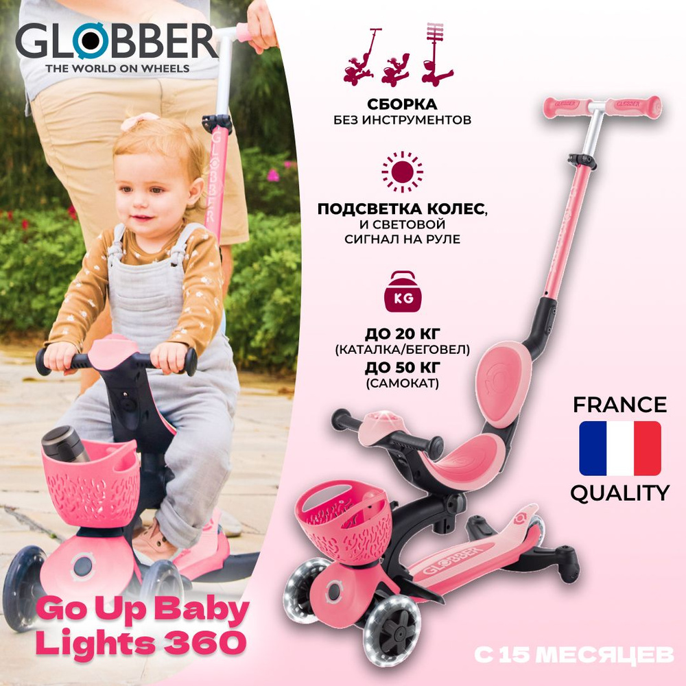 Самокат Globber Go Up Baby Lights 360 #1