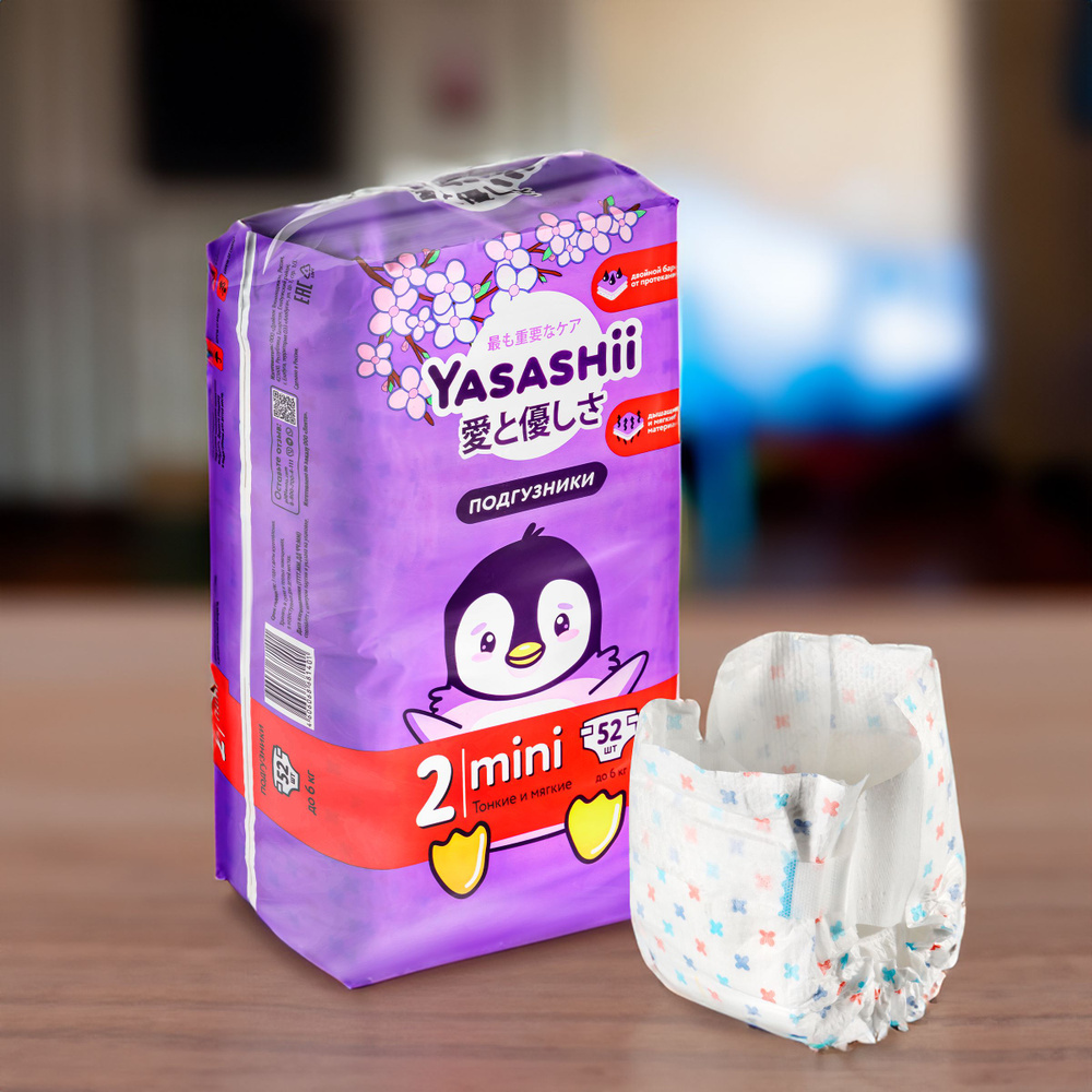 Подгузники детские YASASHII Mini до 6кг, 52шт #1