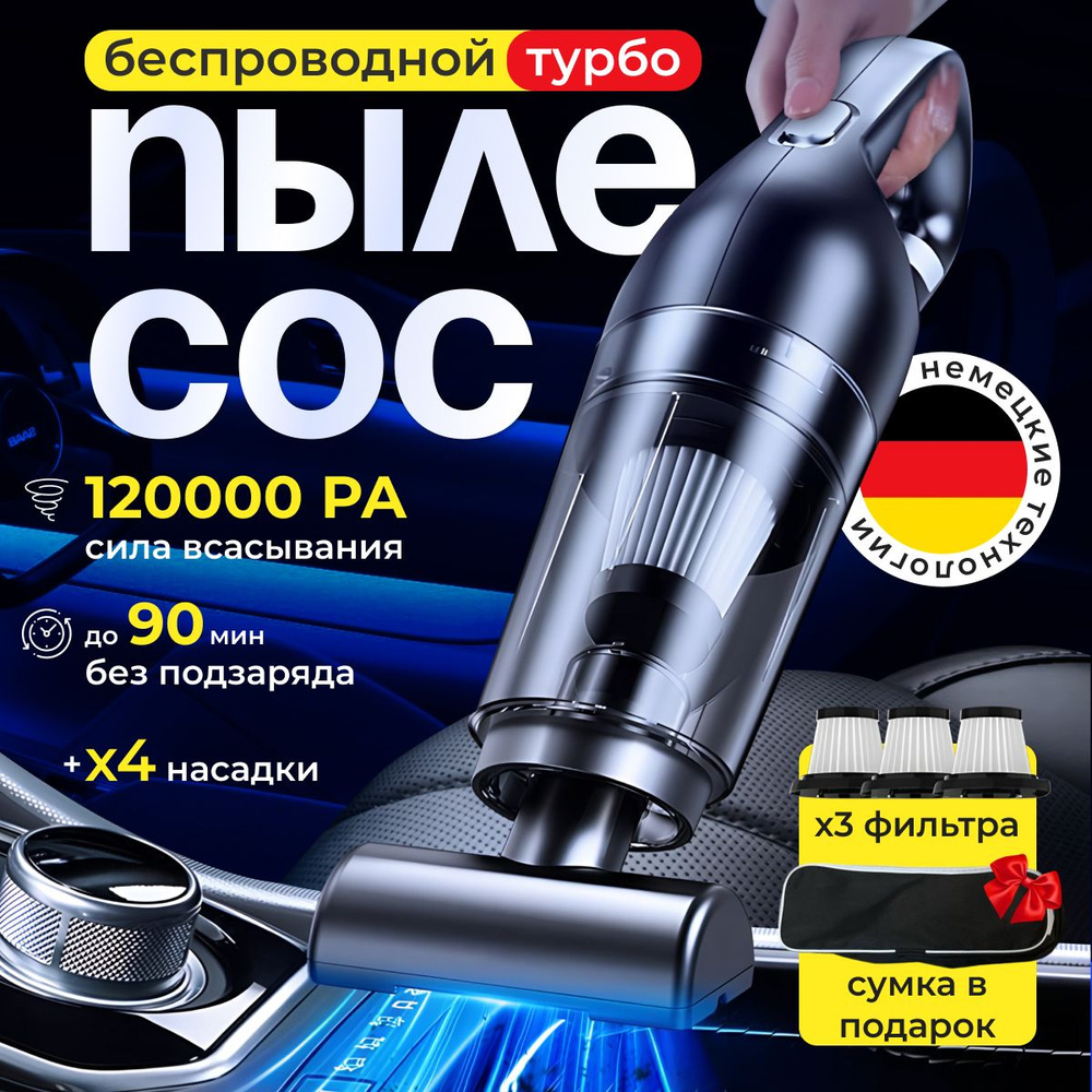 Пылесос для автомобиля / мини пылесос ручной мощный / автопылесос ...