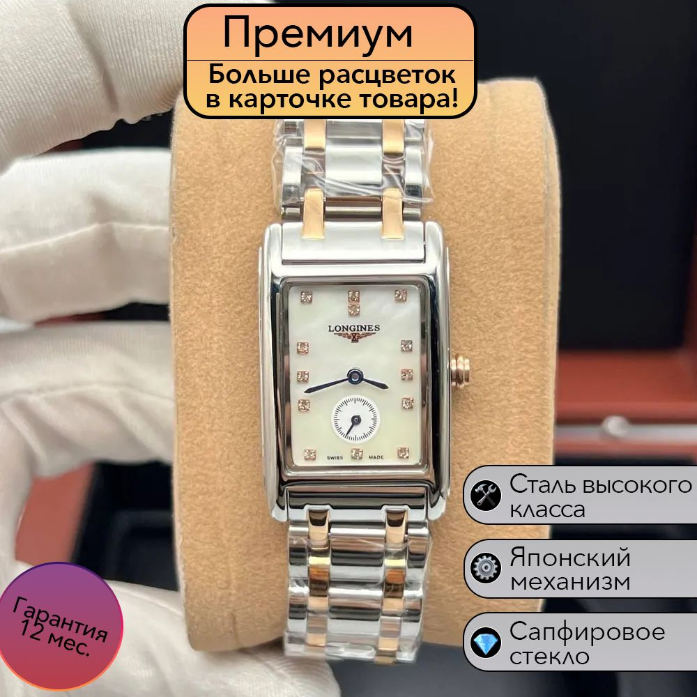 Часы премиум класса Longines Dolcevita #1