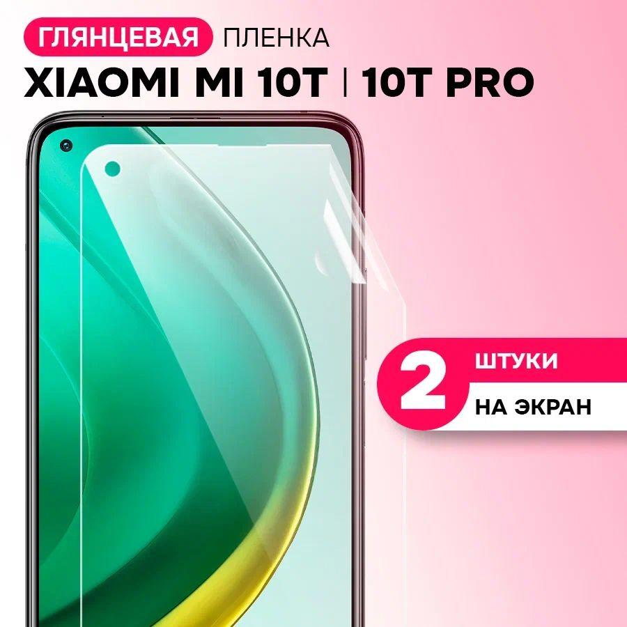 Гидрогелевая пленка на экран для Xiaomi Mi 10T, 10T Pro / Противоударная защитная пленка на Сяоми Ми #1