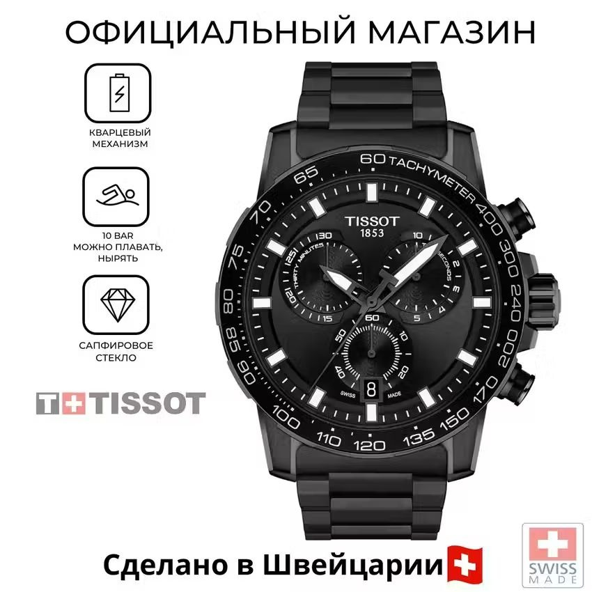 Швейцарские мужские часы Tissot SuperSport Chrono T125.617.33.051.00 (T1256173305100)  #1