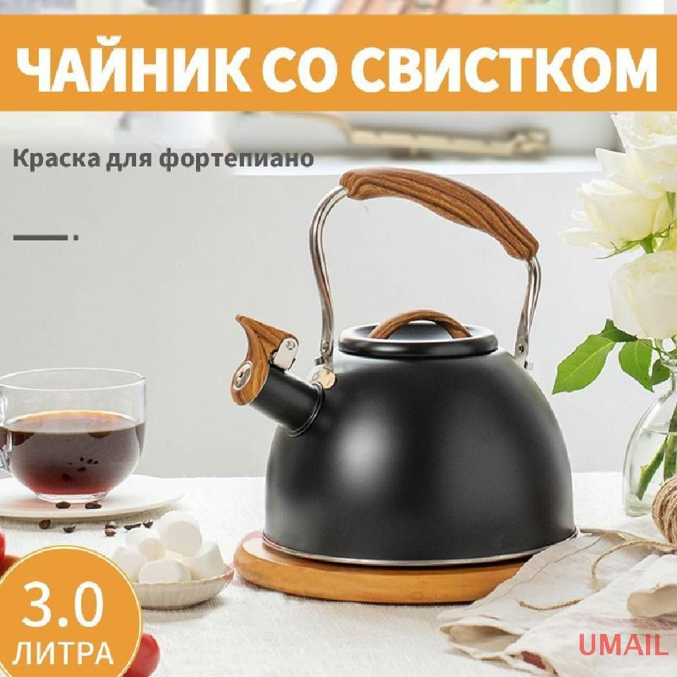 UMAIL Свисток для чайника, 3 л #1