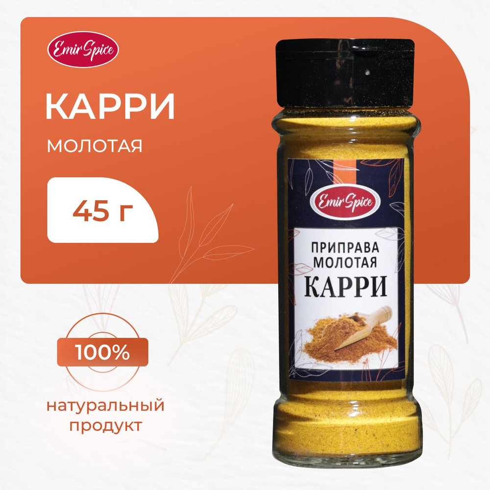 Приправа карри 45 г Emir Spice #1