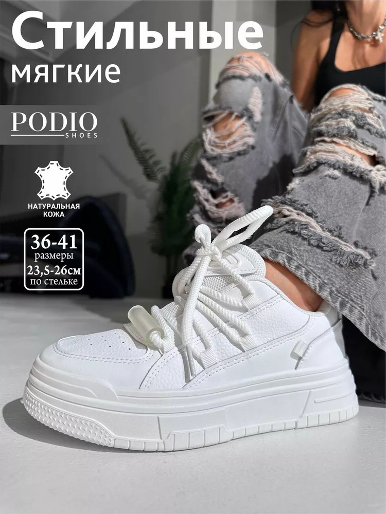 Кеды Podio #1