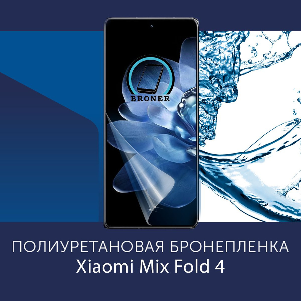 Полиуретановая бронепленка для Xiaomi Mix Fold 4 / Защитная плёнка на внешний экран, с вырезом под камеру #1