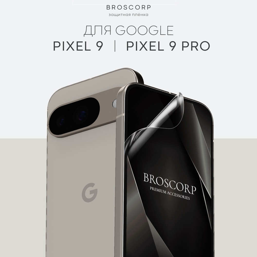 Защитная плёнка для Pixel 9 и 9 Pro (Пиксель 9 и 9 Про), гидрогелевая плёнка BROSCORP, прозрачная  #1