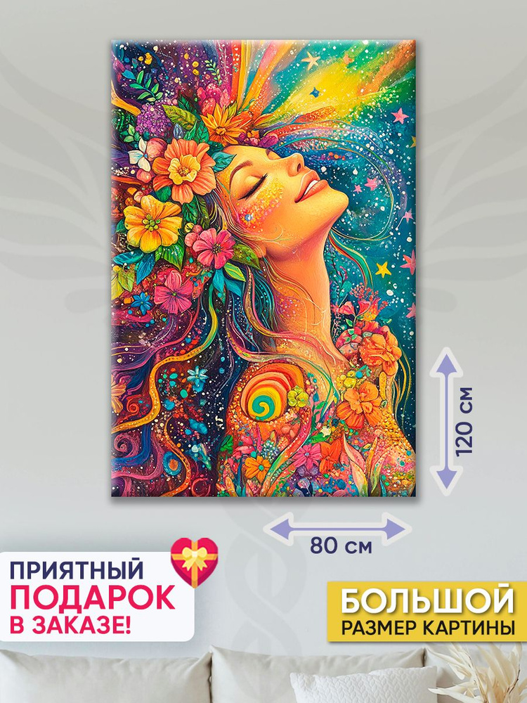 Точка Силы Картина "Душа Лета", 120  х 80 см #1