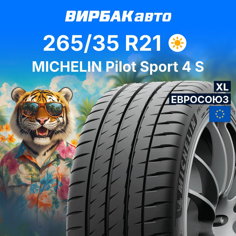 MICHELIN Pilot Sport 4 S Шины  летние 265/35  R21 101Y #1