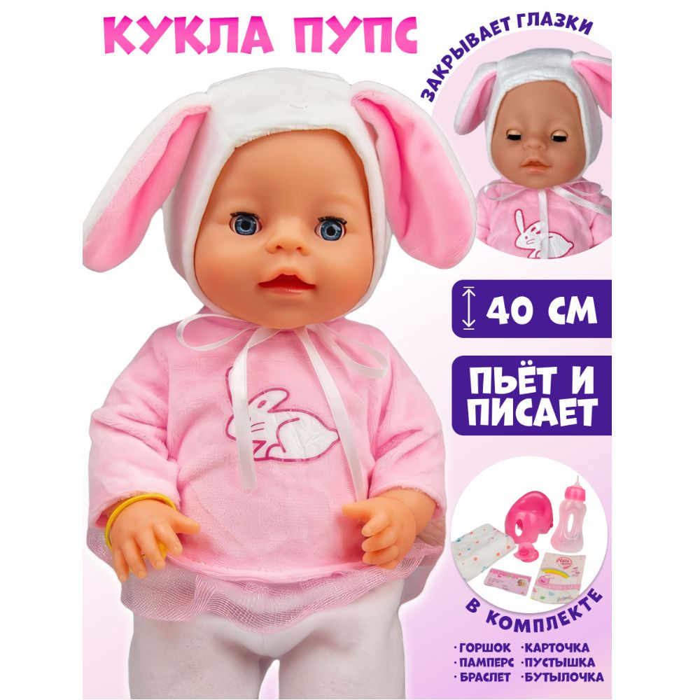 Игрушка кукла Пупс 40 см Baby Doll с аксессуарами для девочек, пьет и писает, закрывает глаза  #1