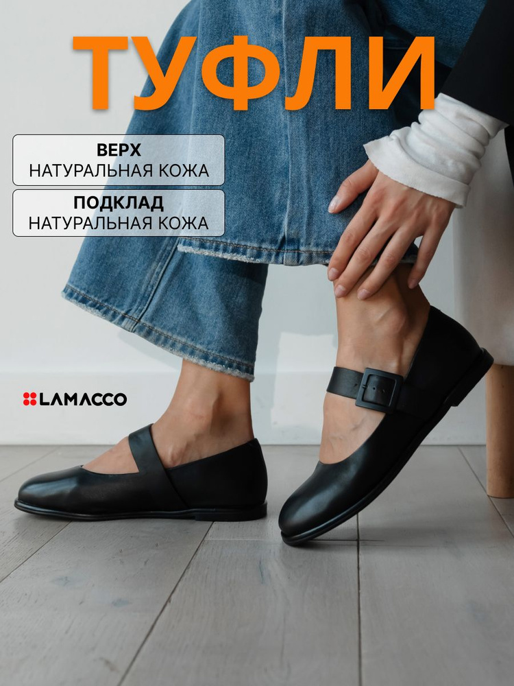 Туфли LAMACCO #1