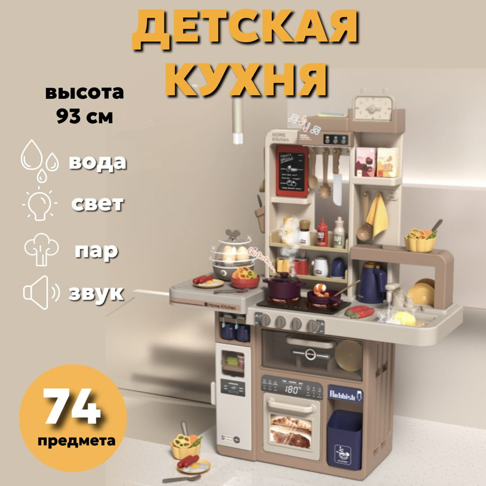 Кухня детская игровая.74 предмета #1