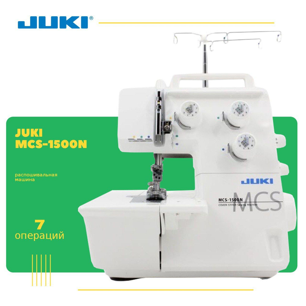 Распошивальная машина Juki MCS1500 #1