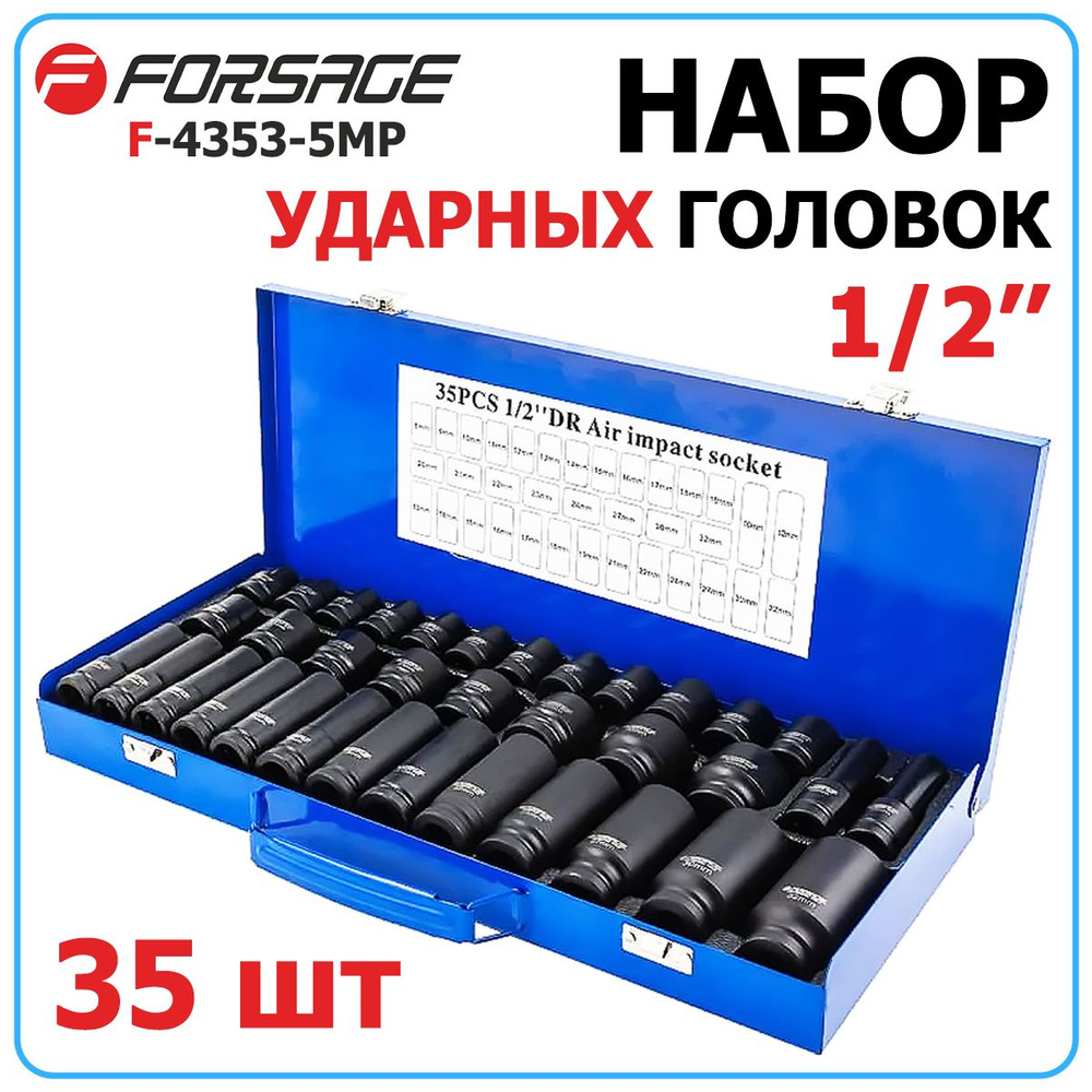 Ударные головки для гайковерта 1/2 набор, 35 шт., 8-32 мм, CrMo