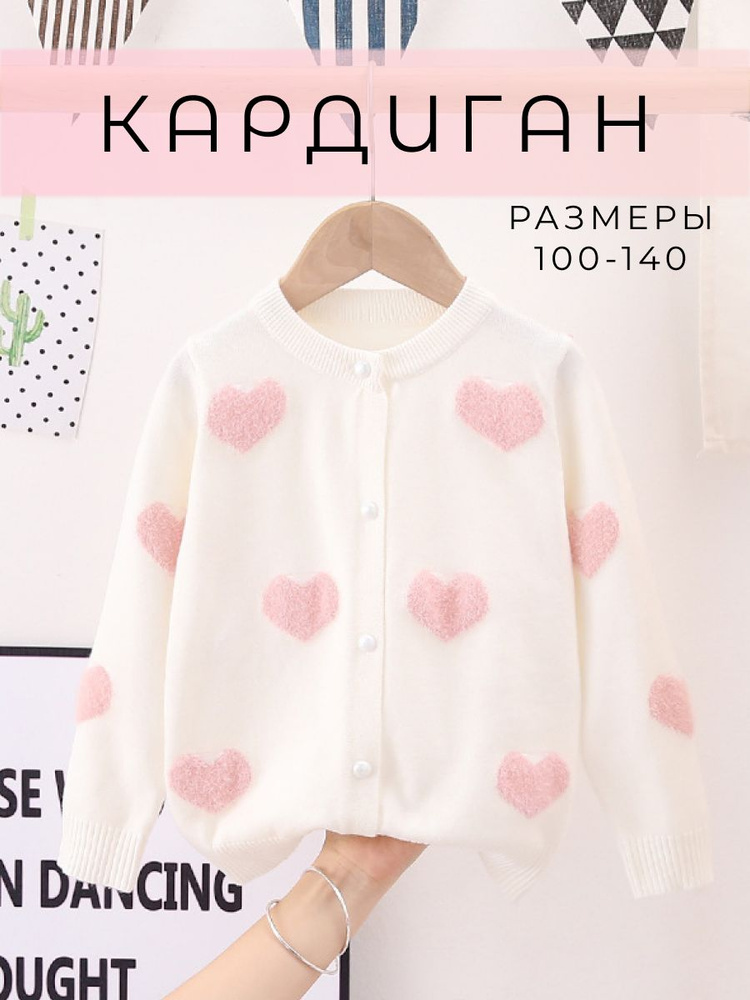 Кардиган ReKidsWear #1