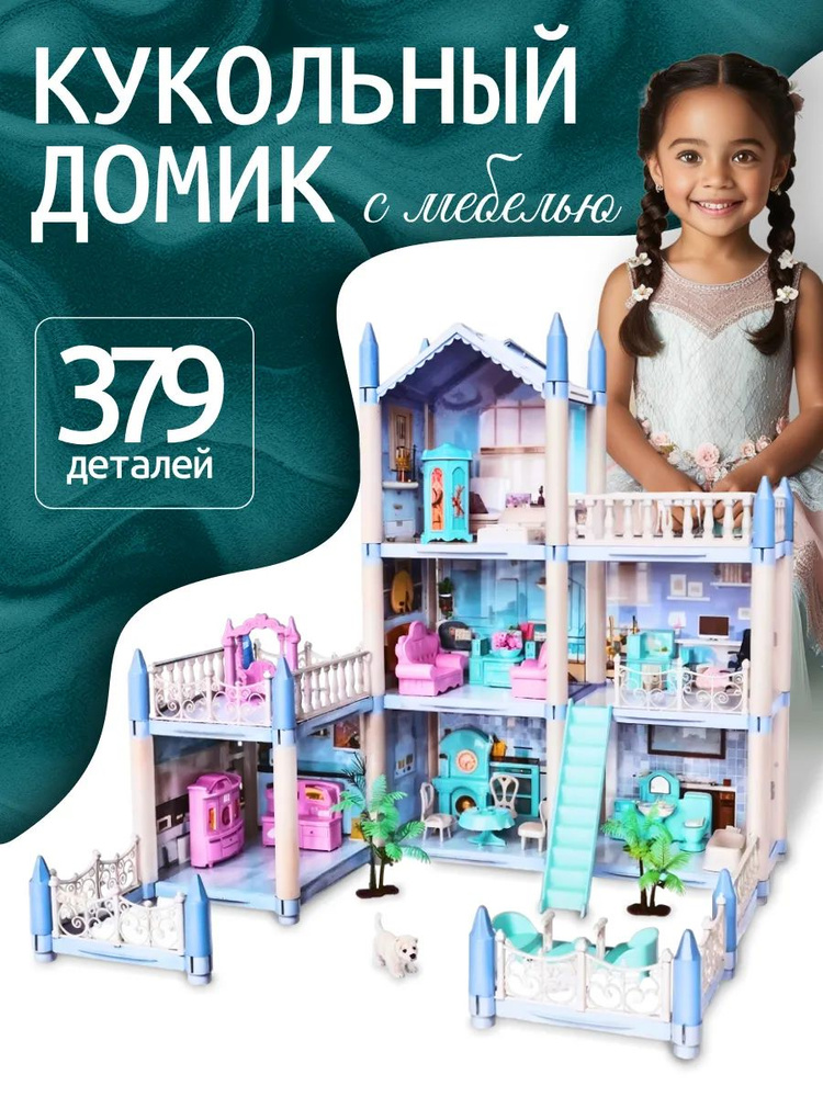 Кукольный домик с мебелью #1