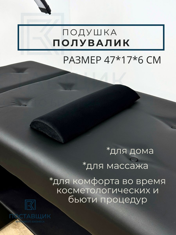 Полувалик массажный спортивный под поясницу, под шею подушка на кушетку в машину на стул  #1