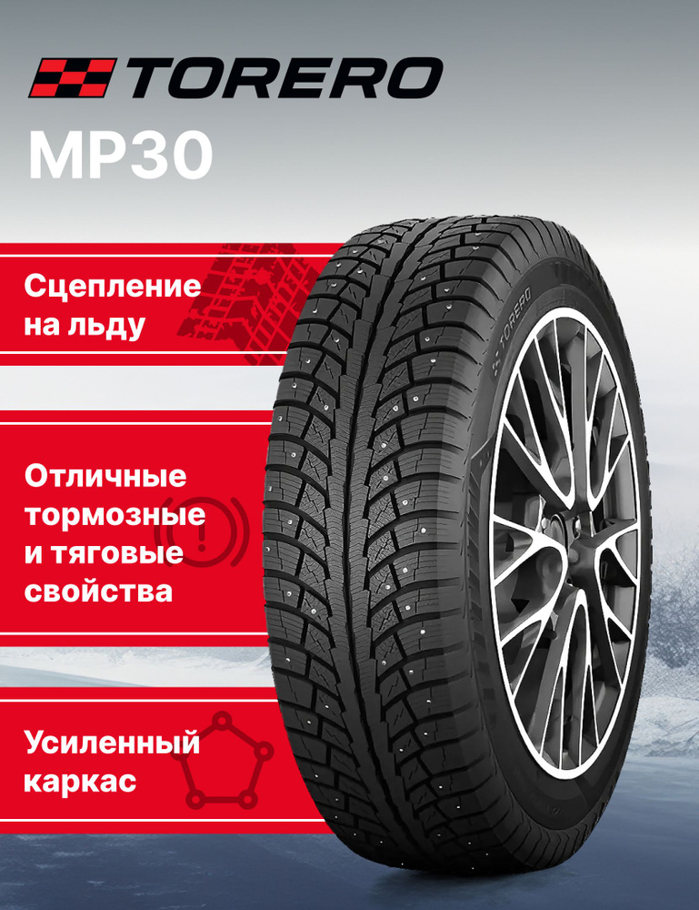 Torero MP30 Шины  зимние 205/70  R15 96T Шипованные #1